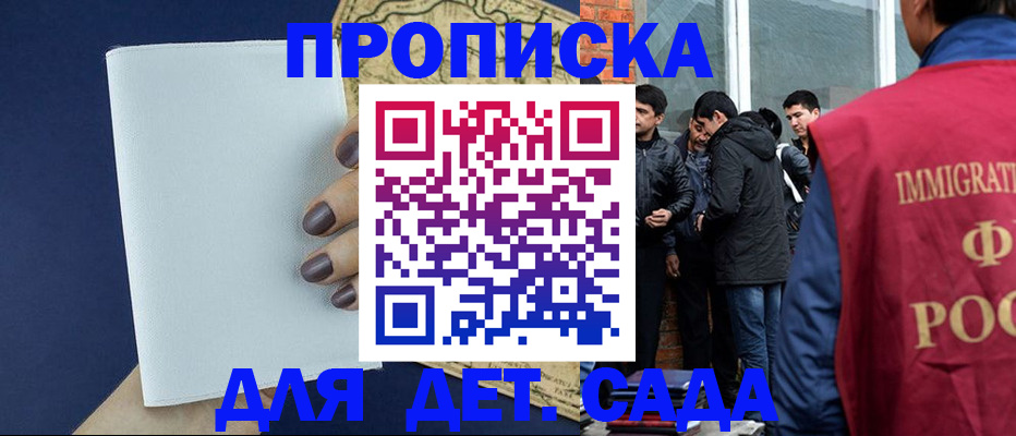 прописка для кредита в Бакале